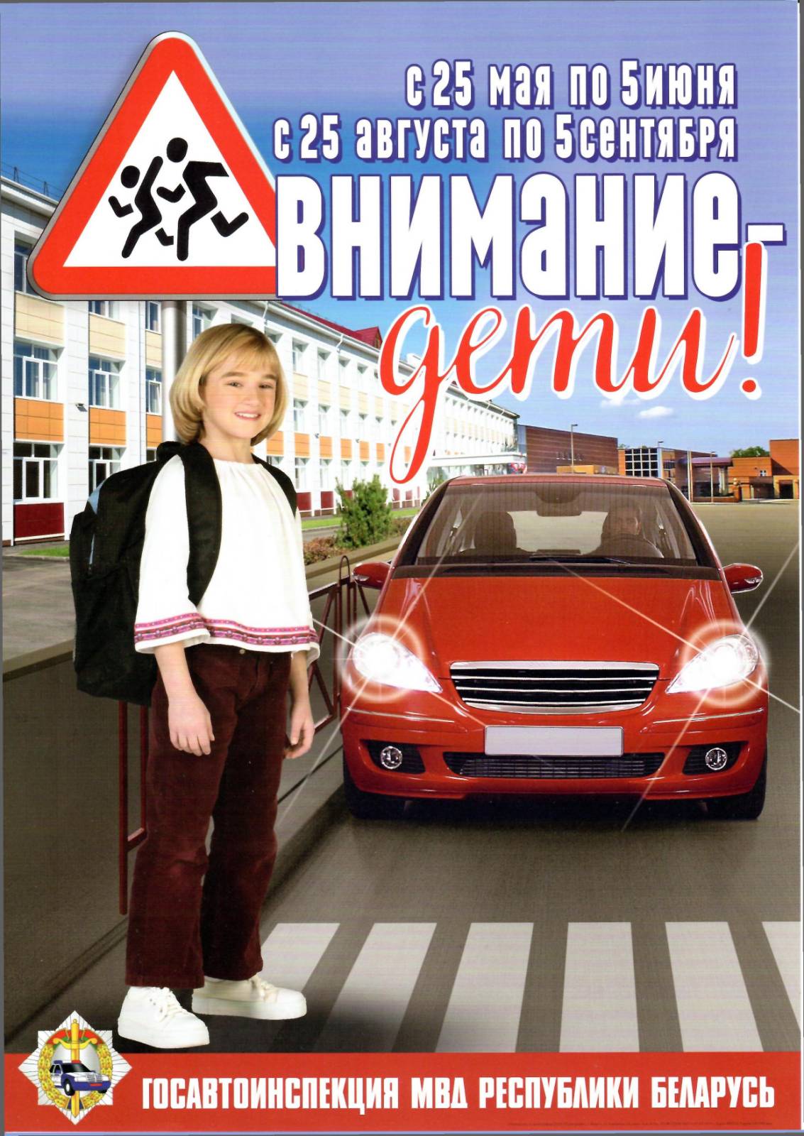 vnimaniedeti2025